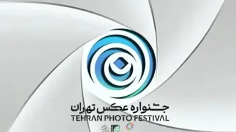 «دومین جشنواره عکس تهران» فراخوان داد