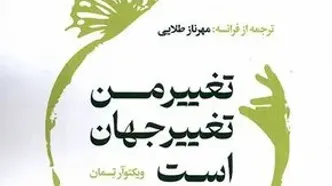 راهنمای تغییر جهان در یک کتاب