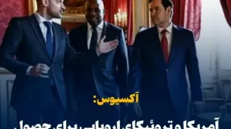 تعیین ضرب‌الاجل آمریکا و سه قدرت اروپایی برای حصول توافق با ایران