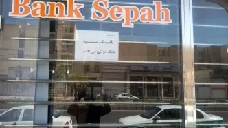 تصاویری از ساختمان بانک سپه پس از حمله هوایی +فیلم