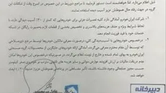 در نامه‌ای خطاب به رییس‌جمهور پیشنهاداتی مطرح شد