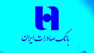 اطلاعیه مهم بانک صادرات