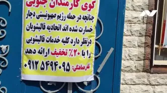 دمیدن روح تازه به میدان سپاه کرج