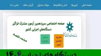 فوری؛ ثبت نام آزمون استخدامی دستگاه های اجرایی ۱۴۰۴ از ساعت 16 امروز (+دانلود دفترچه) | نحوه ثبت نام آزمون استخدامی دستگاه های اجرایی + لینک مستقیم ثبت نام