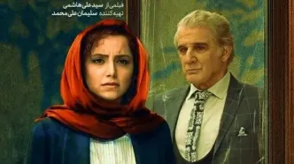فیلم زعفرانیه ۱۴ تیر با بازی مهدی هاشمی، هنگامه قاضیانی و نازنین بیاتی اکران می‌شود