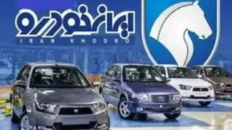 آغاز خرید اقساطی جذاب ایران‌خودرو / ماشین بخرید فقط با ۳۰۰ میلیون!