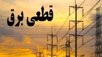 علت خاموشی ‌پنج‌ساعته در یکی از مناطق اهواز چه بود؟