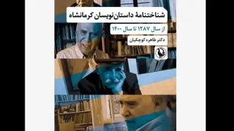 شناختنامه داستان‌نویسان منتشر شد