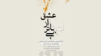نمایشگاه «بی‌انتهاتر از عشق» در نیاوران/ خوشنویسی و نقاشی‌خط