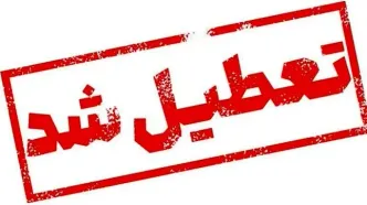 بانک های تهران فردا چهارشنبه اول مردادماه تعطیل است؟