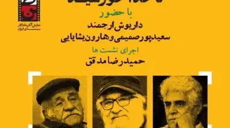 روز پنجم سینمای ایران برای وطن با ناخدا خورشید