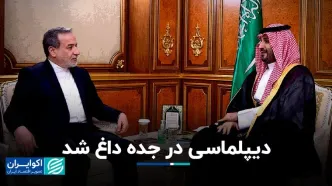 هم‌صدایی تهران و ریاض: دیپلماسی برای ثبات منطقه