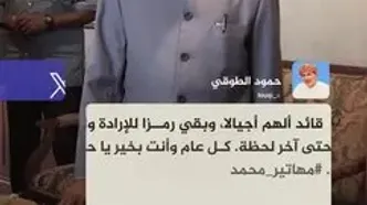 ببینید؛ تولد ۱۰۰ سالگی مهاتیر محمد پدر مالزی مدرن