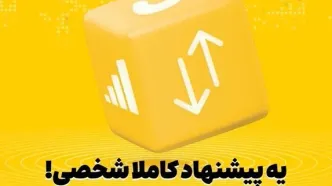 بسته‌های پیشنهادی ایرانسل هوشمندتر شدند