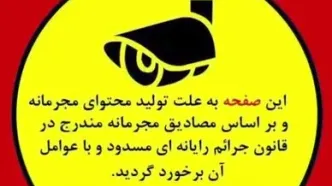 «دیالوگ ایران» مسدود شد