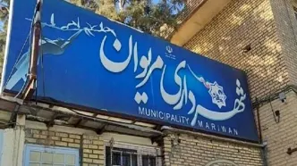 شهردار مریوان برکنار شد؛ علت چه بود؟