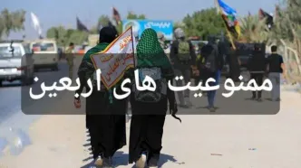 هشدار برای زائران اربعین؛ داروهای ممنوعه را حمل نکنید