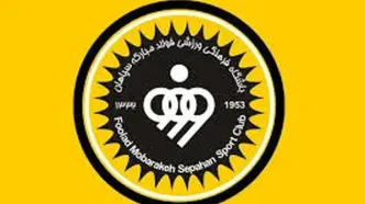 رسمی؛ منوچهر نیکفر مدیرعامل سپاهان شد