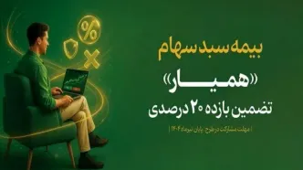 طرح بیمه سهام تا چه زمانی تمدید شد؟