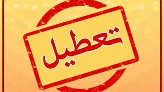 تهران فردا، ۴ مرداد ۱۴۰۴ تعطیل شد؟