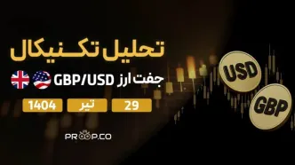 تحلیل تکنیکال هفتگی جفت‌ارز پوند به دلار (GBP/USD) | 29 تیر ۱۴۰۴