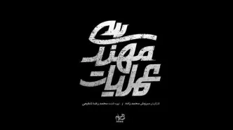 پخش سریال «عملیات مهندسی» از شبکه سه