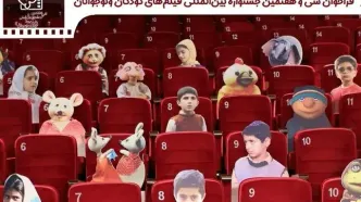 انتشار فراخوان جشنواره فیلم‌های کودکان و نوجوانان