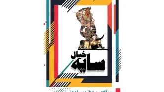 برج آزادی، پیشتاز «هنر سایه‌ها»
