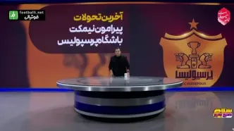 آخرین تحولات پیرامون نیمکت پرسپولیس