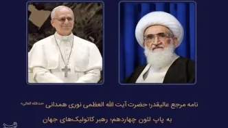 آیت‌الله نوری‌همدانی به پاپ نامه نوشت