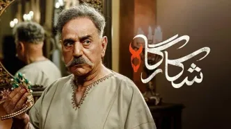 آنچه در قسمت سوم «شکارگاه» گذشت