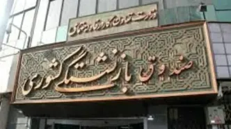 خبرهای مهم مدیرعامل صندوق بازنشستگی کشوری برای بازنشستگان و فرهنگیان بازنشسته