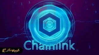 رشد چشمگیر Chainlink به بالای ۱۵ دلار!