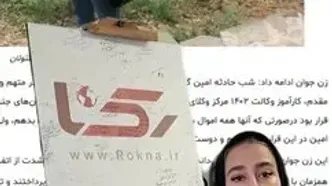 مهمترین اخبار حوادث امروز ایران / از پیام یک قاتل از انگلیس به ایران تا سرنوشت عجیب زن یزدی در اسنپ