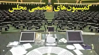 ترکیب هیات رئیسه کمیسیون‌های مجلس دوازدهم در سال دوم