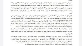 زیان کسب‏‏‌وکارها از قطع اینترنت