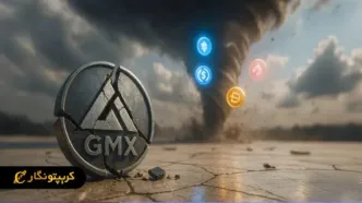 صرافی GMX هدف حمله قرار گرفت!