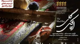فیلم «اتاقک گِلی» به اکران عمومی می‌رسد