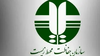 استخدام سالانه ۷۰۰ نیرو در دستور کار سازمان محیط‌زیست