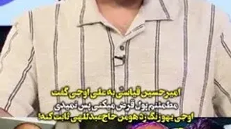 تعجب شدید امیرحسین قیاسی از لات بازی هومن حاجی‌عبداللهی!