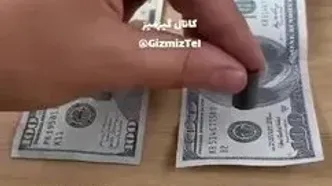 تشخیص دلار اصل با یک آهنربای ساده؛ دیگر فریب نخورید!