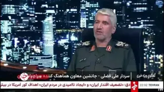 سردار فضلی، جانشین معاون هماهنگ کننده سپاه پاسداران: از سال‌ها پیش منتظر حمله سنگین صهیونیست‌ها و آمریکایی‌ها بودیم اما زمان آن مشخص نبود