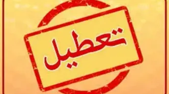 چهارشنبه این هفته هم تعطیل شد؟