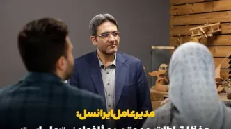 مدیرعامل ایرانسل: حفظ ارتباطات، مؤلفه مهم امنیت ملی است