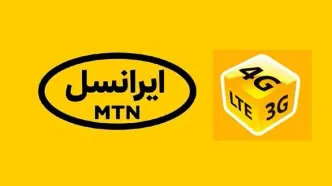 تکذیبیه ایرانسل در واکنش به خبر گرانی اینترنت