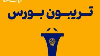 بزنگاه حساس بورس