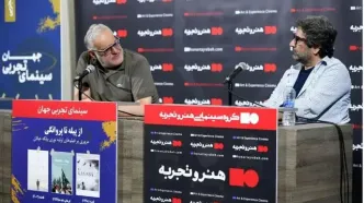 برنامه «سینمای تجربی جهان» در پردیس سینمایی چارسو