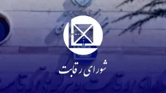 شورای رقابت به تصمیم‌گیری درباره افزایش قیمت خودروها واکنش نشان داد