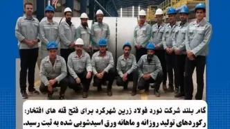ثبت رکورد های تولید روزانه و ماهانه ورق اسیدشویی شده در تیرماه سال جاری