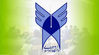 اطلاعیه مهم برای دانشجویان دانشگاه آزاد اسلامی